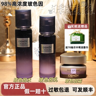 CEMOY澳诗茉抗皱保湿水乳霜正品