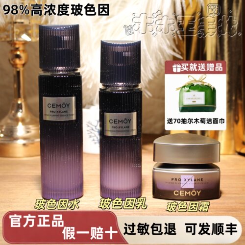 CEMOY澳诗茉抗皱保湿水乳霜正品