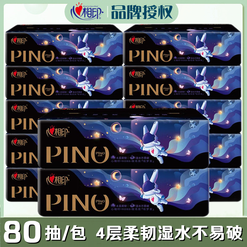 心相印品诺抽纸整箱4层柔韧无香