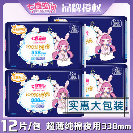 七度空间少女卫生巾纯棉柔加长夜用超长338mm12片/包正品女姨妈巾