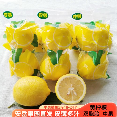 安岳柠檬新鲜黄柠檬中果皮薄多汁