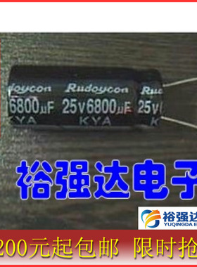 电解电容 6800UF25V 优质25V6800UF