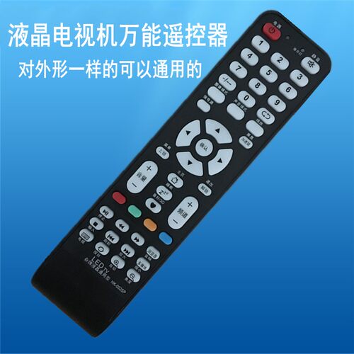 杂牌液晶电视机遥控器 适用LED TV组装机王牌索尼夏新乐华