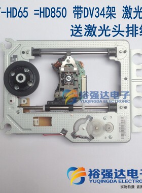 全新 移动激光头DVD/EVD光头HD65=SF-HD850 HD870 62 60 DV34架