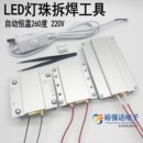 LED灯珠拆焊台 液晶灯条拆焊BGA芯片煮蛋电热器恒温加热板片工具