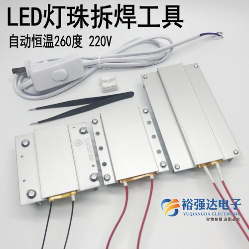 LED灯珠拆焊工具液晶灯条拆焊
