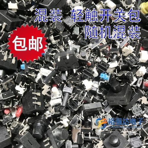 轻触开关按键包微动微型立式卧式