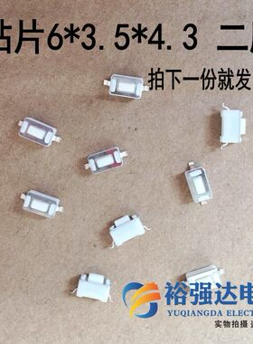 汽车遥控器车库门遥控器/贴片开关按键3.5x6x4.3H (100个)Y18