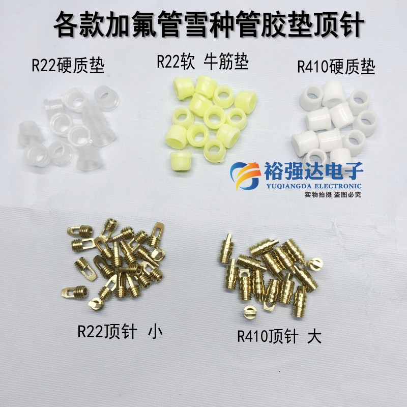 R22 R410a加氟管胶垫制冷加氟垫子空调冰箱冷媒加液橡胶密封垫圈