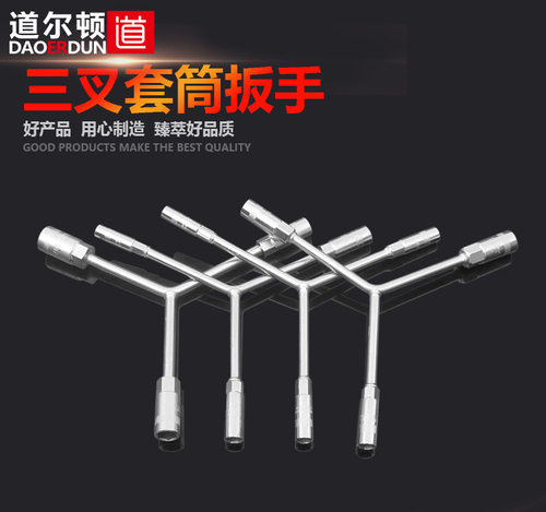 三叉8-9-10/12/14MM套筒扳手铬钒钢Y型板手三外六角工具套筒扳手