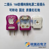 苹果款 可转换插三脚插头16A防爆纯铜电源二极插头 二插头二脚插头