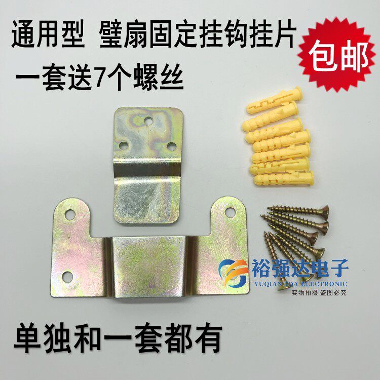 壁扇家用壁挂式电风扇配件墙壁风扇固定挂钩铁片适用墙壁挂扇挂件