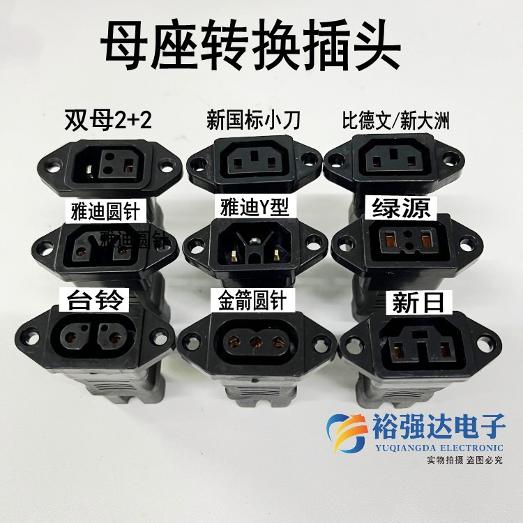 小刀爱玛新日金箭母座转换插头