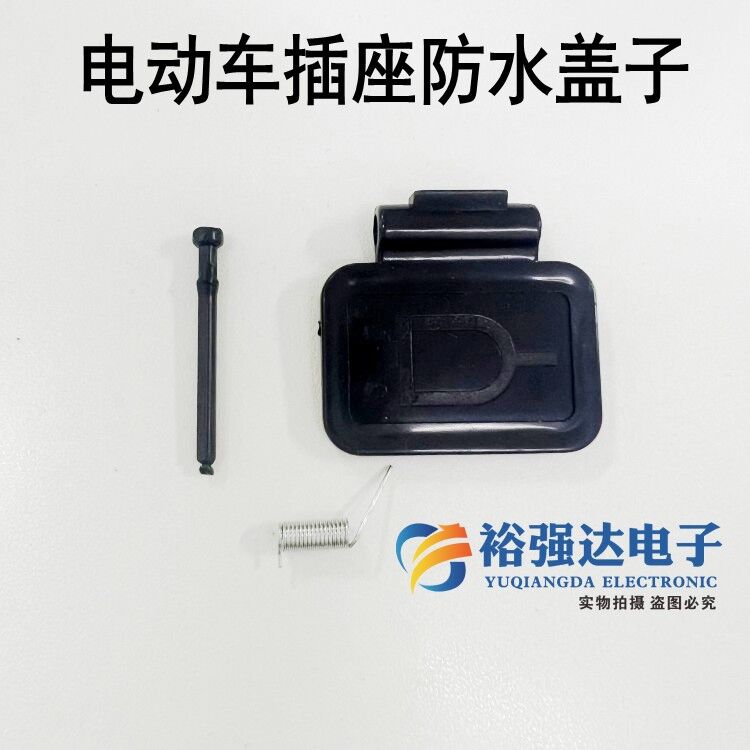 电动车插座防水盖子充电口