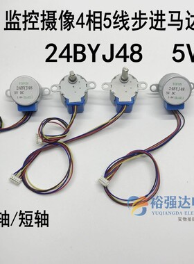 24BYJ48 DC5V步进驱动电机4相5线直流5V监控云台步进电机马达