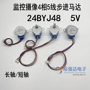24BYJ48 DC5V步进驱动电机4相5线直流5V监控云台步进电机马达