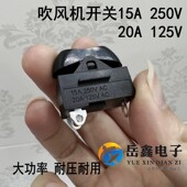 大功率电吹风机开关发廊风筒冷热开关翘板船形10 15A电源按键开关