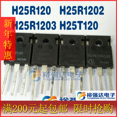 原脚 H25R120 H25R1202 H25R1203 H25T120电磁炉大功率管 IGBT