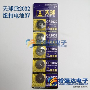 天球CR2032纽扣电池 3V电池主板电池计算机电子秤电池 单个0.6元