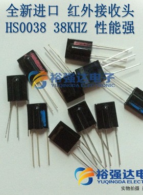红外接收头HS0038 38KHZ空调信号接收头适用红外接收器 大个