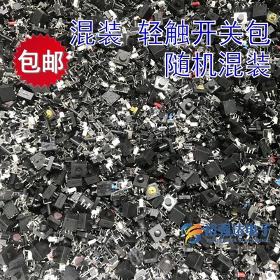 混装轻触开关电磁炉电视按键