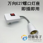 带开关灯头灯座转换led灯泡小夜灯万向灯头转换器灯头e27螺口灯头