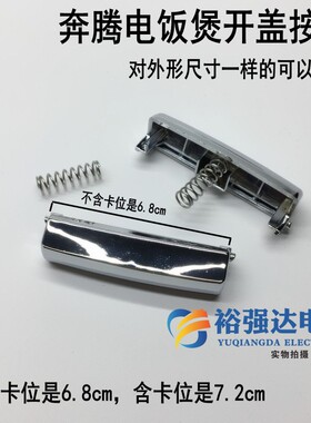 适用于奔腾电饭煲配件FE403\FE503\395E开盖按钮开关按键扣子门扣