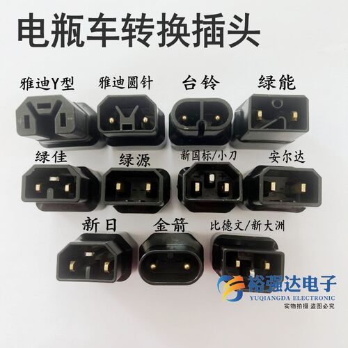 新国标电动车充电器转换插头