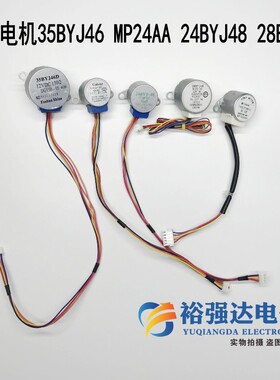 空调摆风马达导扫风步进电机28BYJ48 GAL12A-BD MP24AA 24BYJ48A