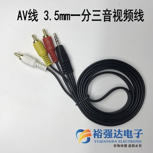 电视盒 1.5米 AV线 3.5mm一分三音视频线 莲花头线1分3AV线