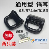 锅耳把手 加厚汤蒸奶锅耳朵单双三孔适用电磁炉铁锅把手柄配件2只