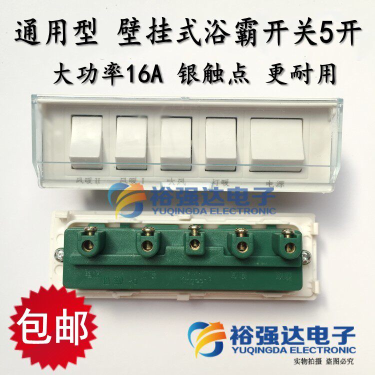 适用型壁挂式浴霸开关5五开五联16A大功率壁式风暖防水开关长方型
