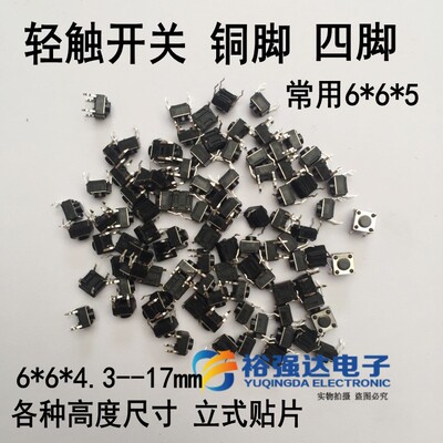 微动开关轻触-6*6*17电视机