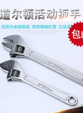 家用活动扳手6寸150MM8寸200mm活口扳手适用多功能维修工具板手