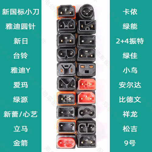 电动车转换接头输出品字插头