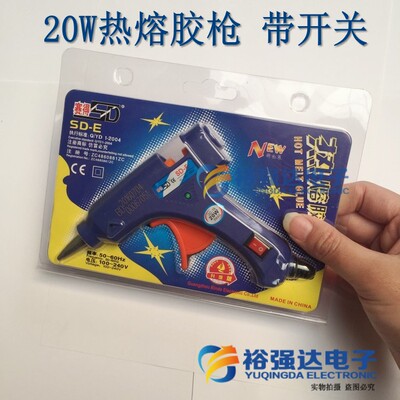 20W热熔胶枪 小号热熔打胶枪熔胶枪100-240V 带开关【不带胶条】