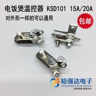 20A压力开关 适用电饭煲电压力锅温控器恒保温KSD101配件E4故障15