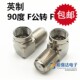 英制弯F头直角英制F头 弯头有线电视接头F公转F母头F公转母90度Y2