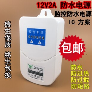 防水监控摄像头电源摄像机专用室外变压器12V2A开关电源适配器白