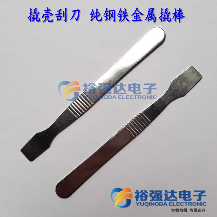 撬壳刮刀 纯钢铁金属撬棒 拆机棒撬壳工具 液晶手机拆壳拆机工具