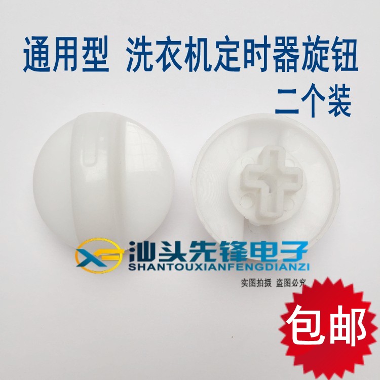 半自动双缸桶洗衣机定时器旋钮开关甩干桶旋扭适用旋钮二个装