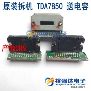 带板子 汽车功放芯片 原装 产地CHN 4X50W送电容 拆机 TDA7850