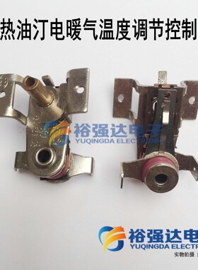 适用电热油汀电暖气温度调节控制器 家用取暖器配件维修温控开关Y