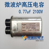 =0.8uf随机发 0.77uf 磁控管高压滤波电容 微波炉配件 拆机