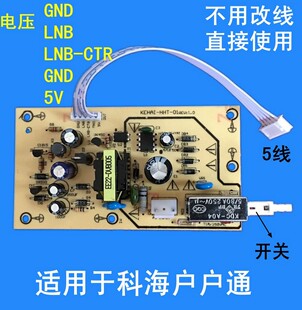 科海村村处处通电源板 户户通插卡机顶盒维修配件电源开关电源板