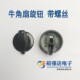 牛角扇旋钮 电风扇配件落地扇牛角扇常用档位调速开关旋钮帽 单个