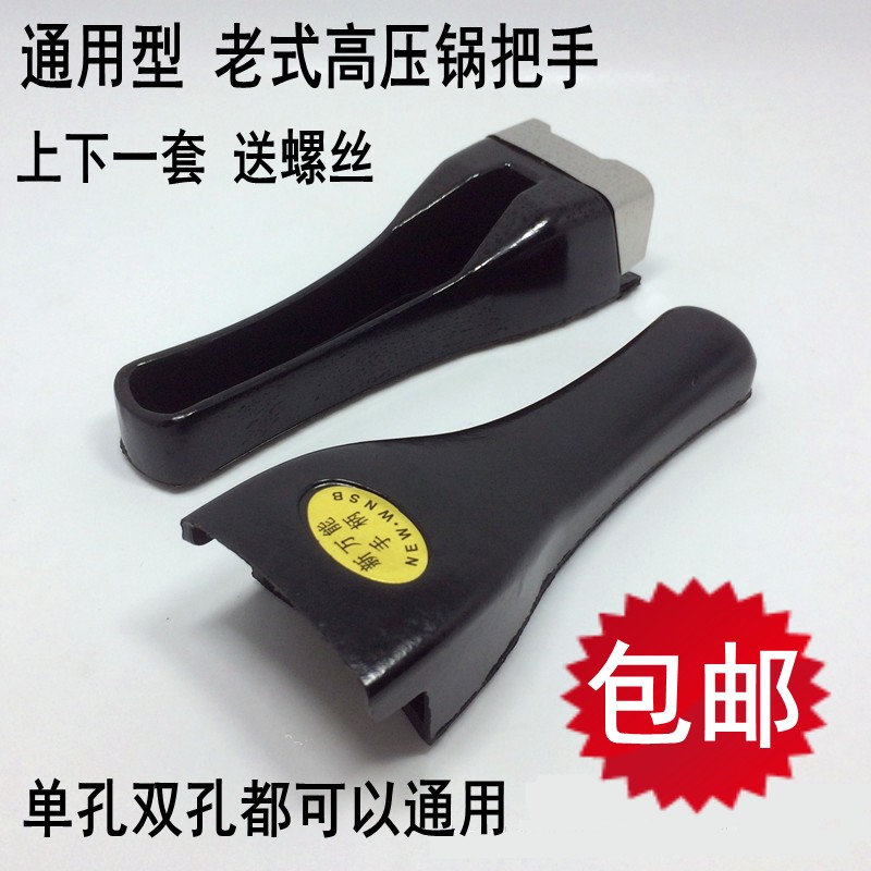 老式高压锅手柄 单双孔压力锅把手红双喜海山压力锅配件把手