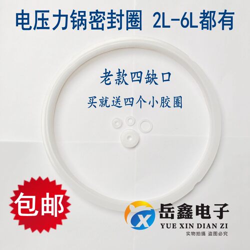 适用电压力锅密封圈20cm4L/22cm5L6L适用电高压锅皮圈配件