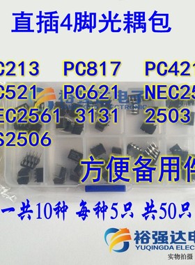直插光耦芯片包PC213 817 521/621/NEC2501/2561/3131光电耦合器