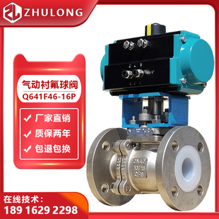 气动衬氟球阀DN50铸钢304氯气耐酸碱腐蚀四氟防爆切断阀Q641F46